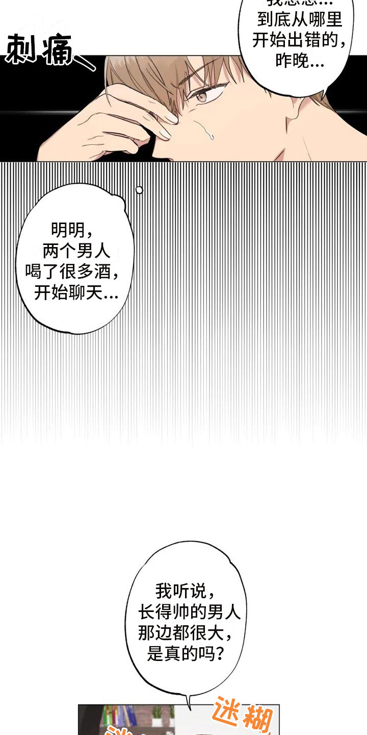 雨中的不速之客漫画,第5章：昨晚的回忆2图