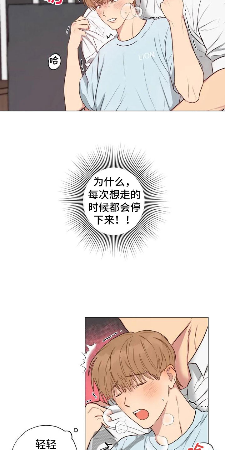 来个雨中漫画,第12章：可爱的他2图