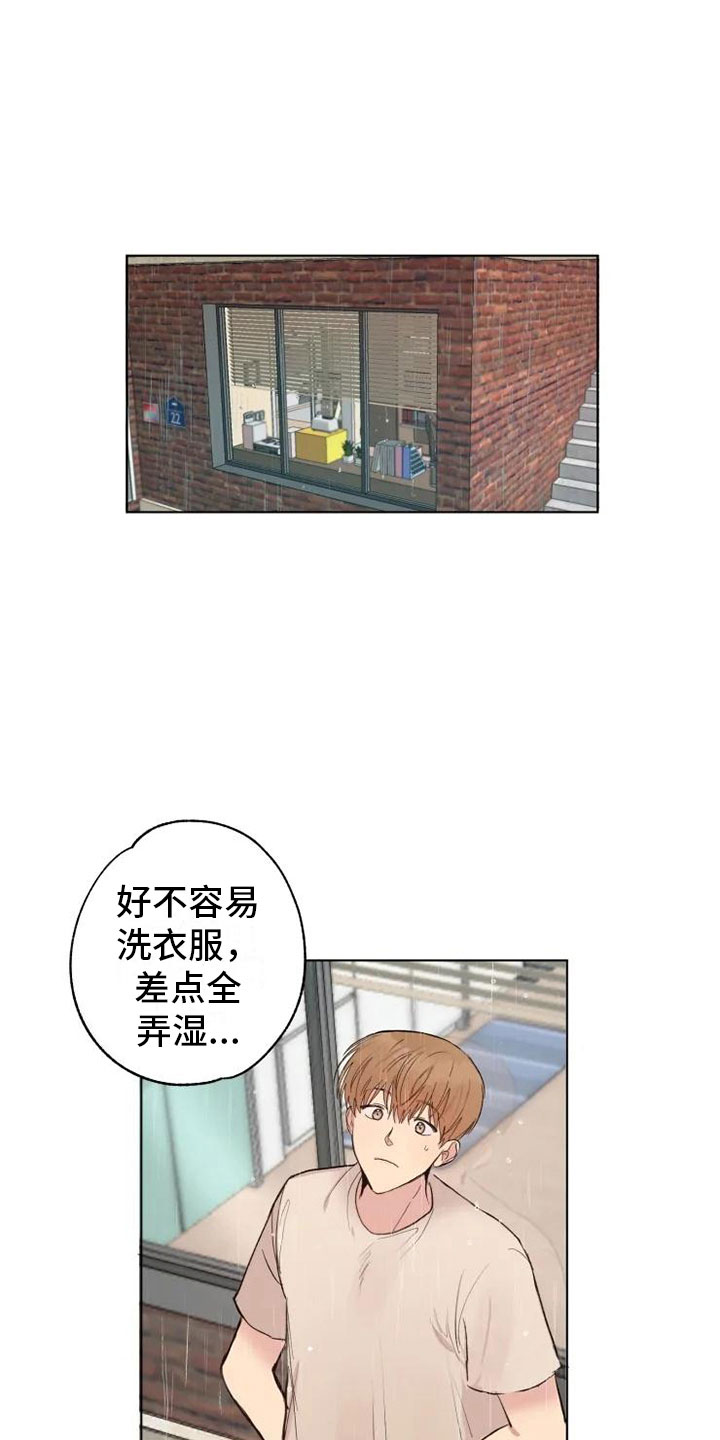 雨中来客漫画,第1章：雨中来客1图