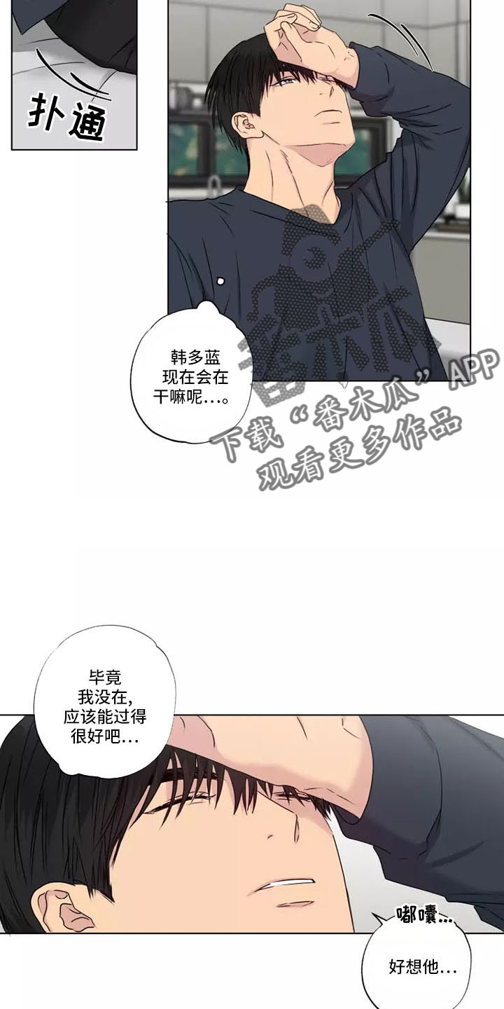 雨中来雨里去的前半句漫画,第43章：赶紧和解吧2图