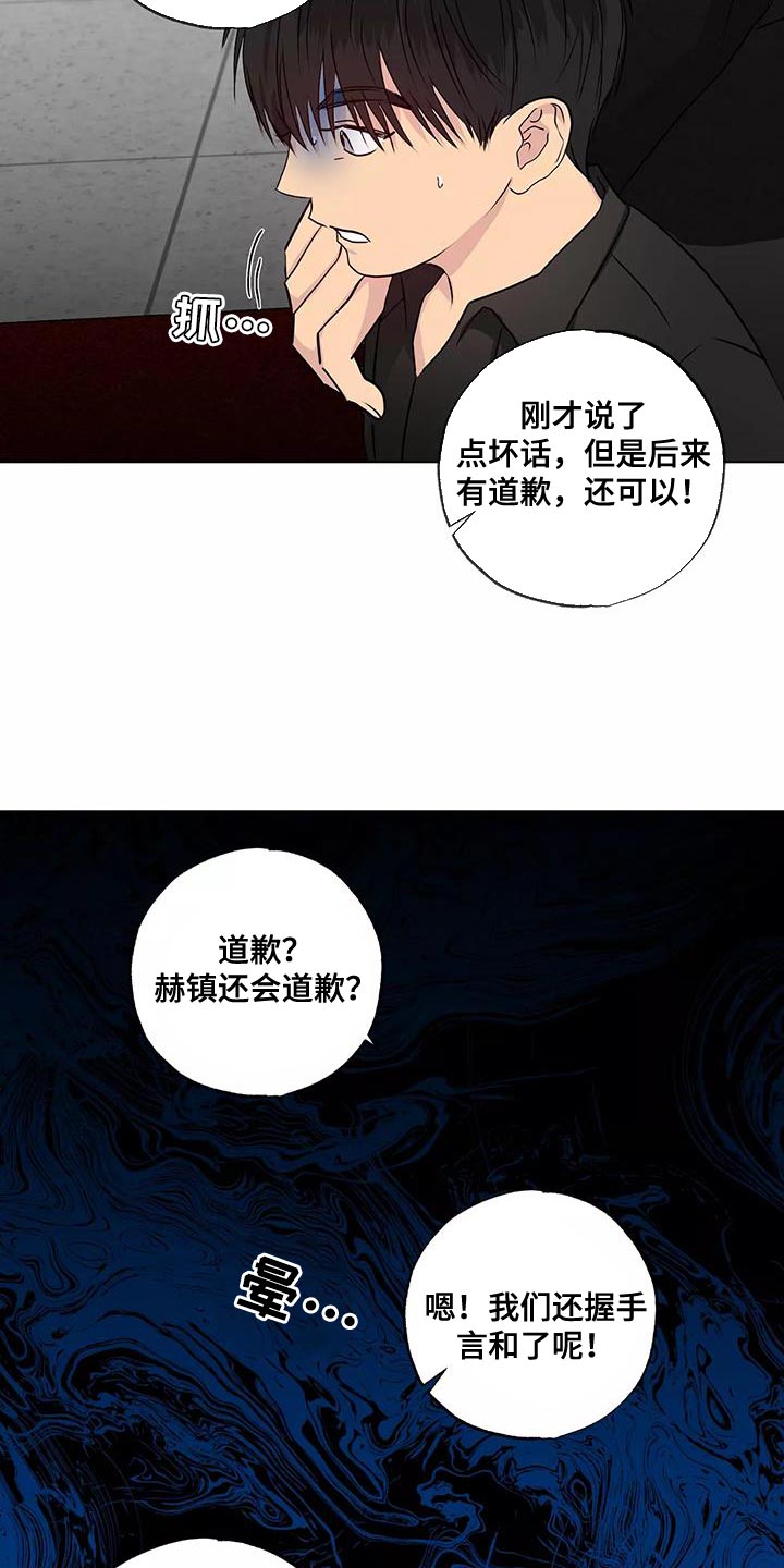 雨中来客典故漫画,第53章：拉勾2图