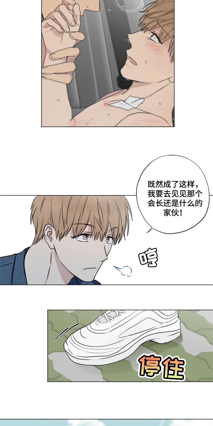 即兴表演雨中来客漫画,第26章：偷听2图