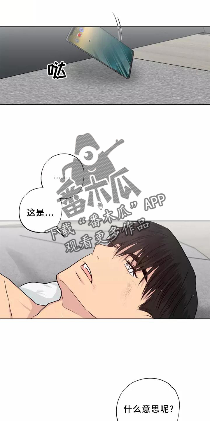 来点雨中漫画,第49章：警告1图
