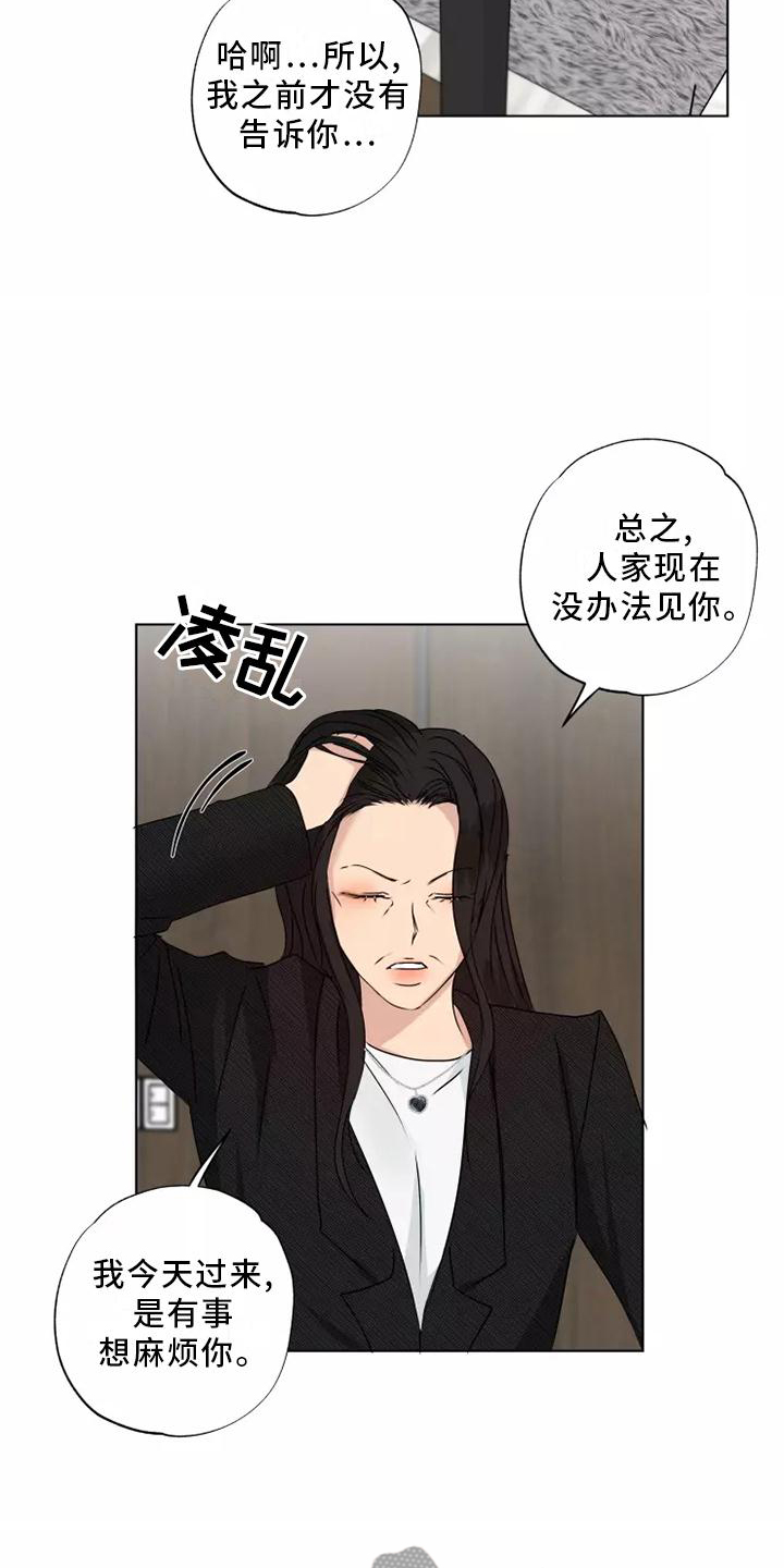 雨中来客客来带财漫画,第41章：想做的事2图