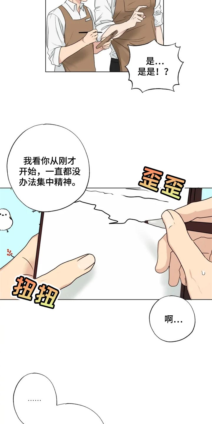 雨中来客祝酒辞漫画,第21章：你看我怎么样2图