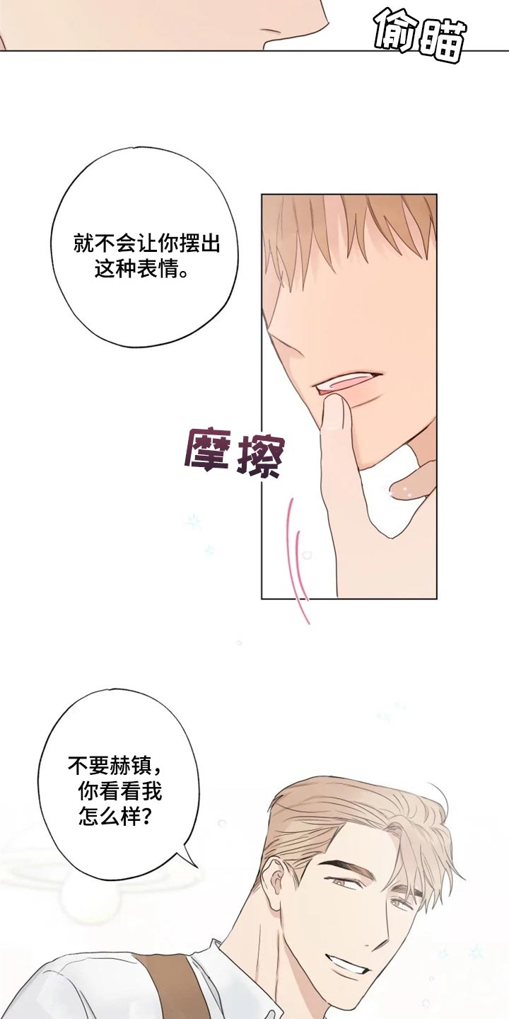 雨中来客祝酒辞漫画,第21章：你看我怎么样2图