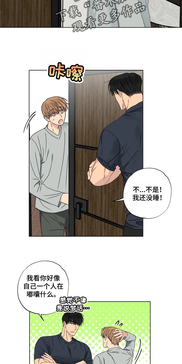 来点雨中漫画,第32章：念叨1图