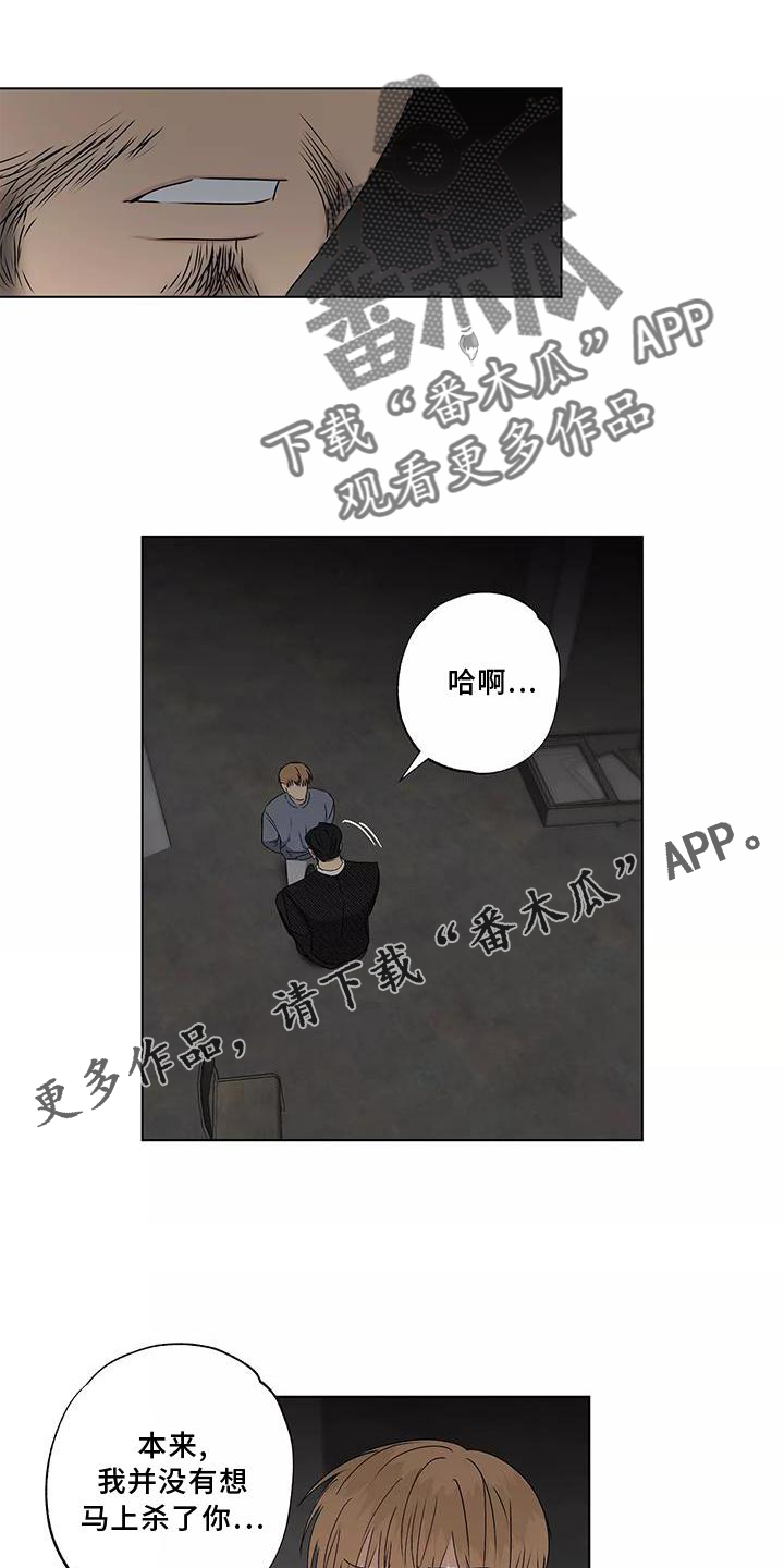 来点雨中漫画,第45章：搭救2图
