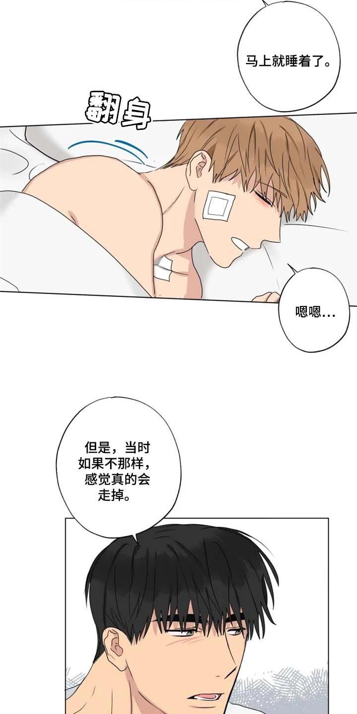 来点雨中漫画,第25章：等醒来再说1图
