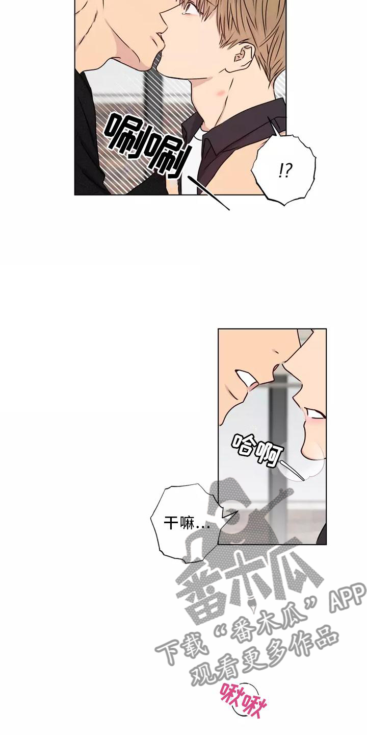 雨中情漫画,第39章：顺从1图