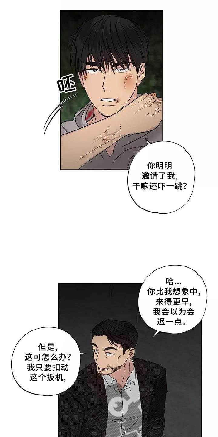 来点雨中漫画,第45章：搭救1图