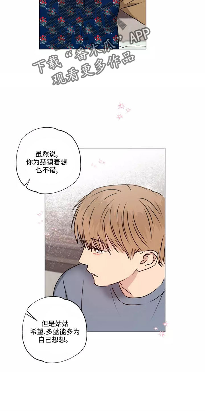 雨中的恋人们歌曲漫画,第43章：赶紧和解吧1图