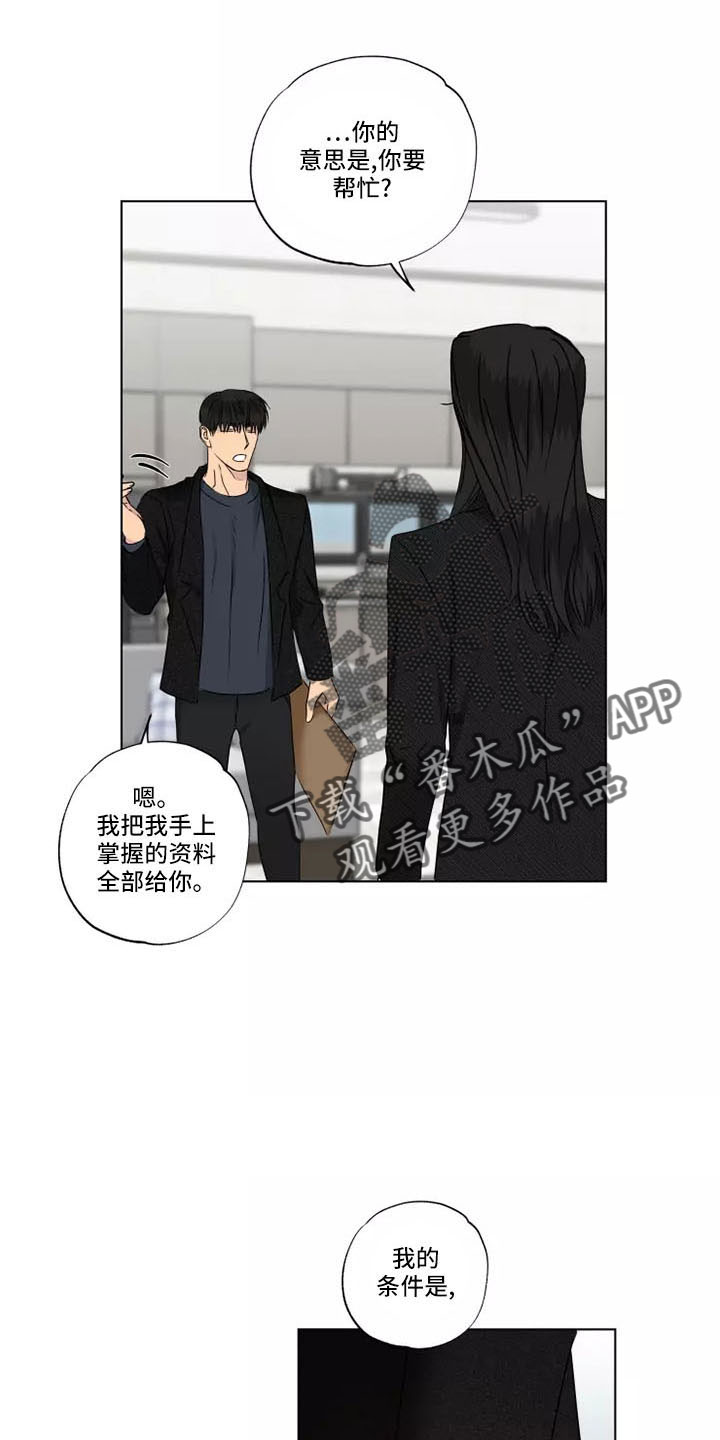雨中的恋人们歌曲漫画,第42章：很好笑1图