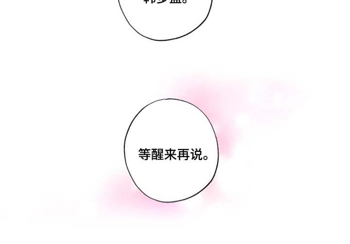 来点雨中漫画,第25章：等醒来再说1图
