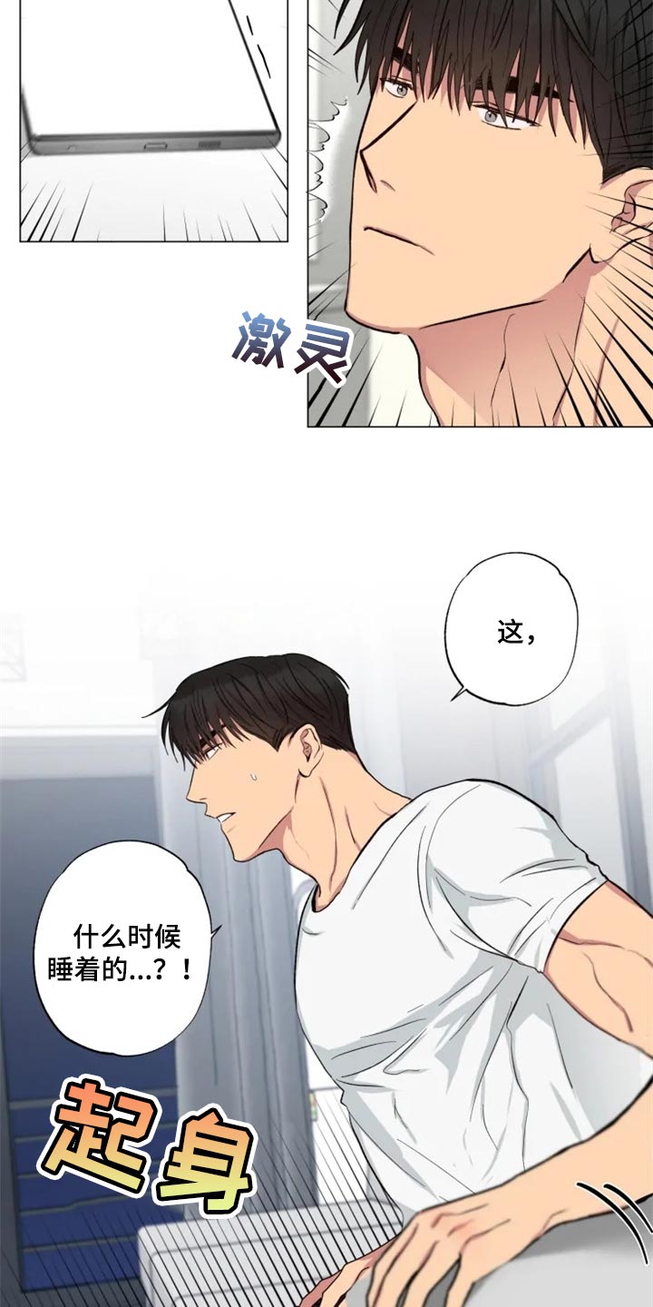 风中奇缘雨中来客漫画,第16章：担心1图