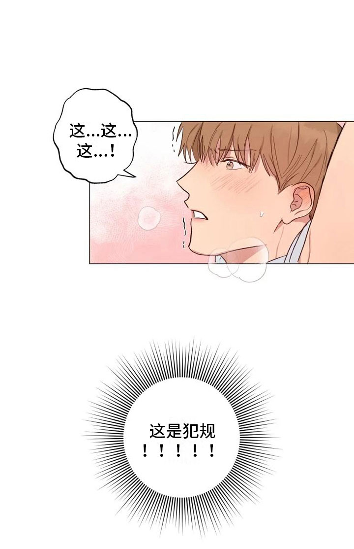 来个雨中漫画,第12章：可爱的他2图