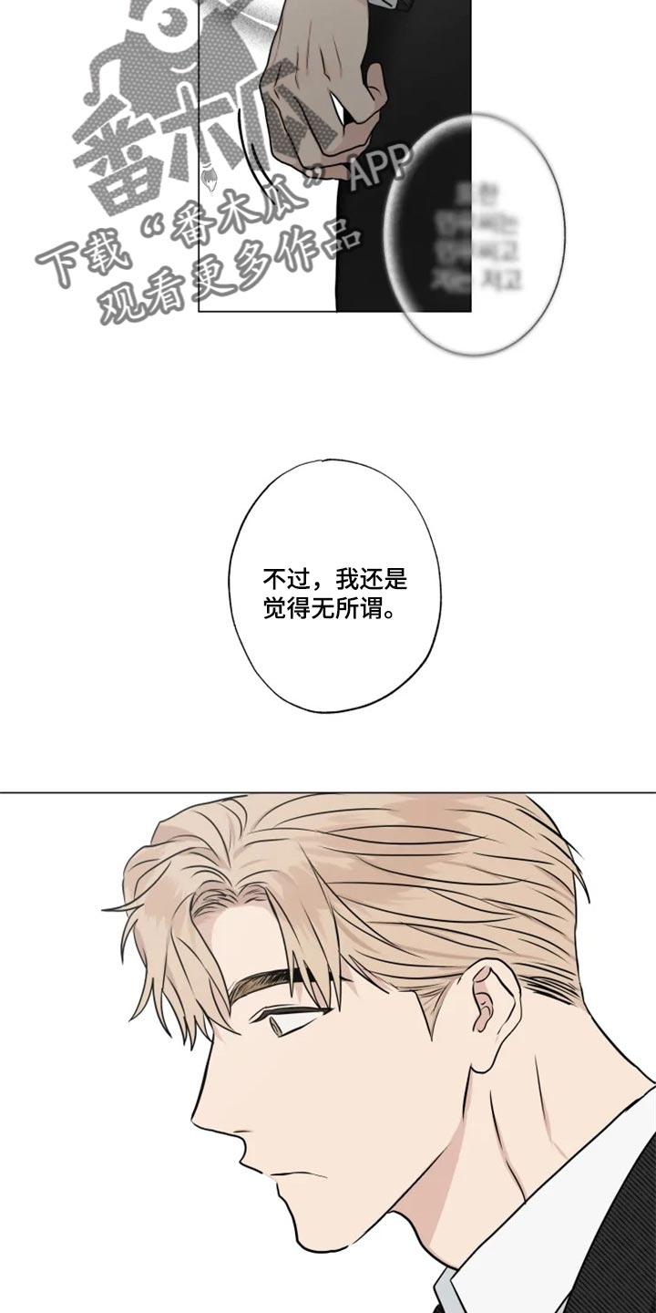 雨中泪演唱视频漫画,第27章：无所谓2图