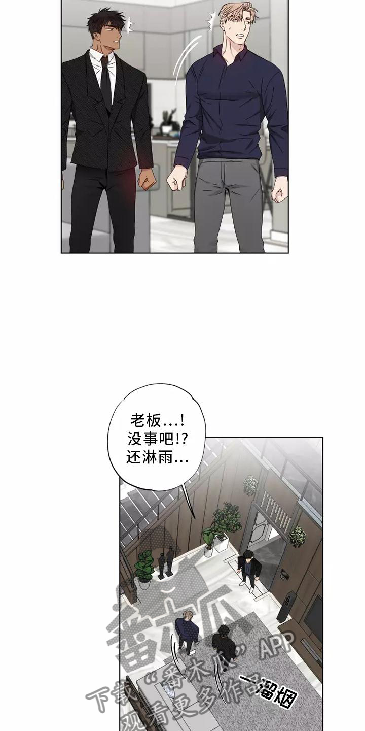 雨中来客萤火突击漫画,第39章：顺从2图