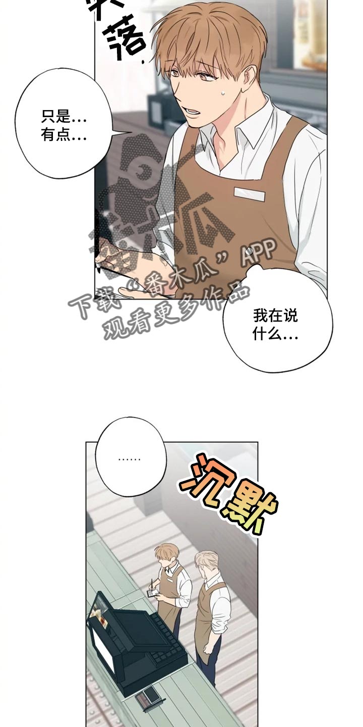 雨中来客祝酒辞漫画,第21章：你看我怎么样1图