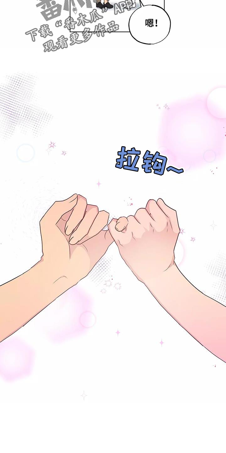 雨中的不速之客漫画,第53章：拉勾2图