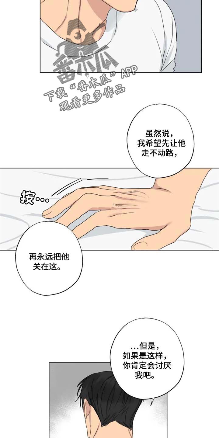来点雨中漫画,第25章：等醒来再说2图