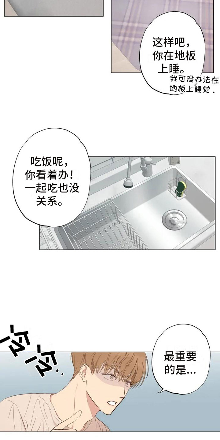 雨中来客典故漫画,第3章：同住一周2图