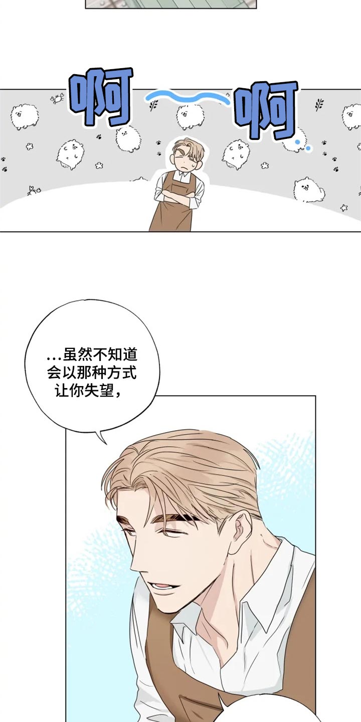 雨中来客祝酒辞漫画,第21章：你看我怎么样2图