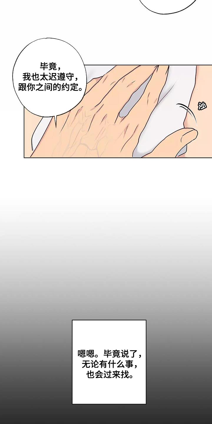 雨中来客萤火突击漫画,第51章：第一次见面1图