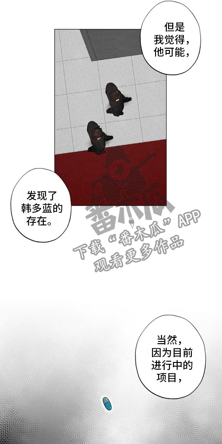 雨中来客漫画,第9章：对话中断1图