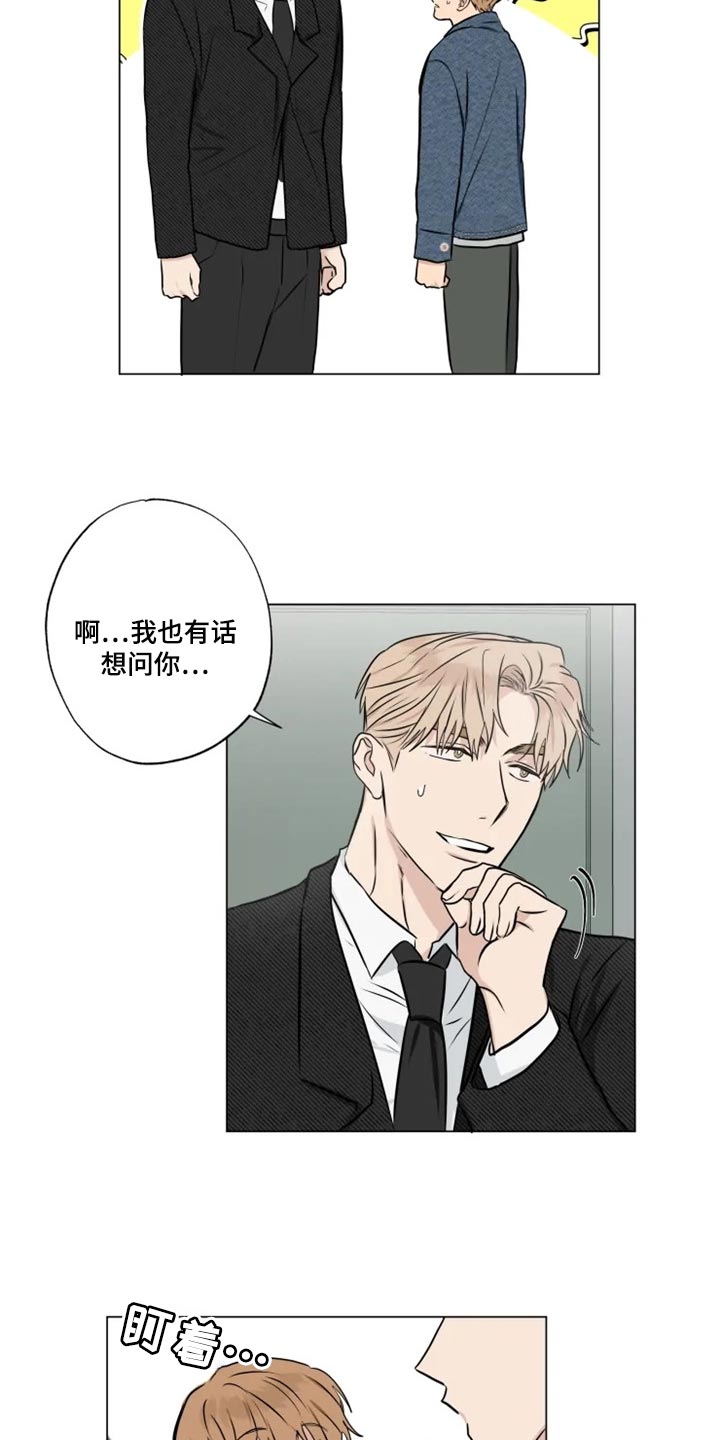 雨中来雨里去的前半句漫画,第27章：无所谓2图