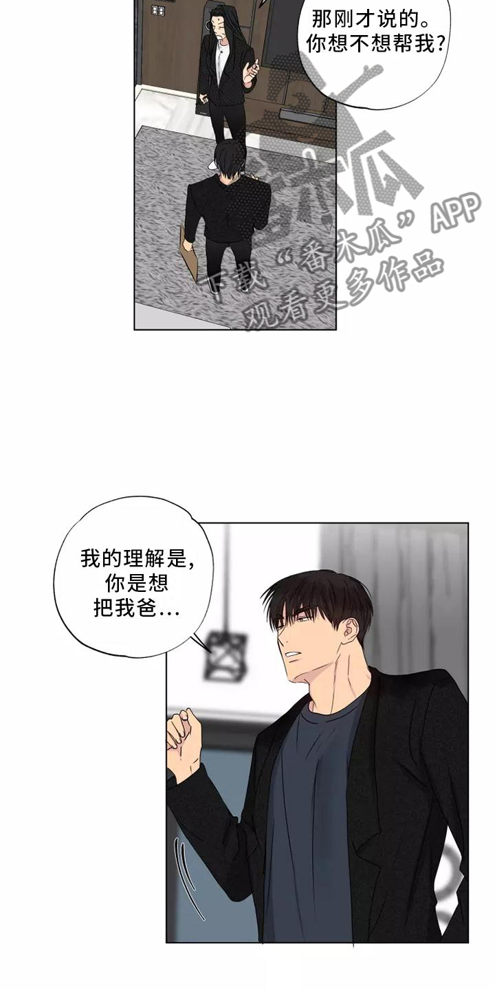 来点雨中漫画,第41章：想做的事2图