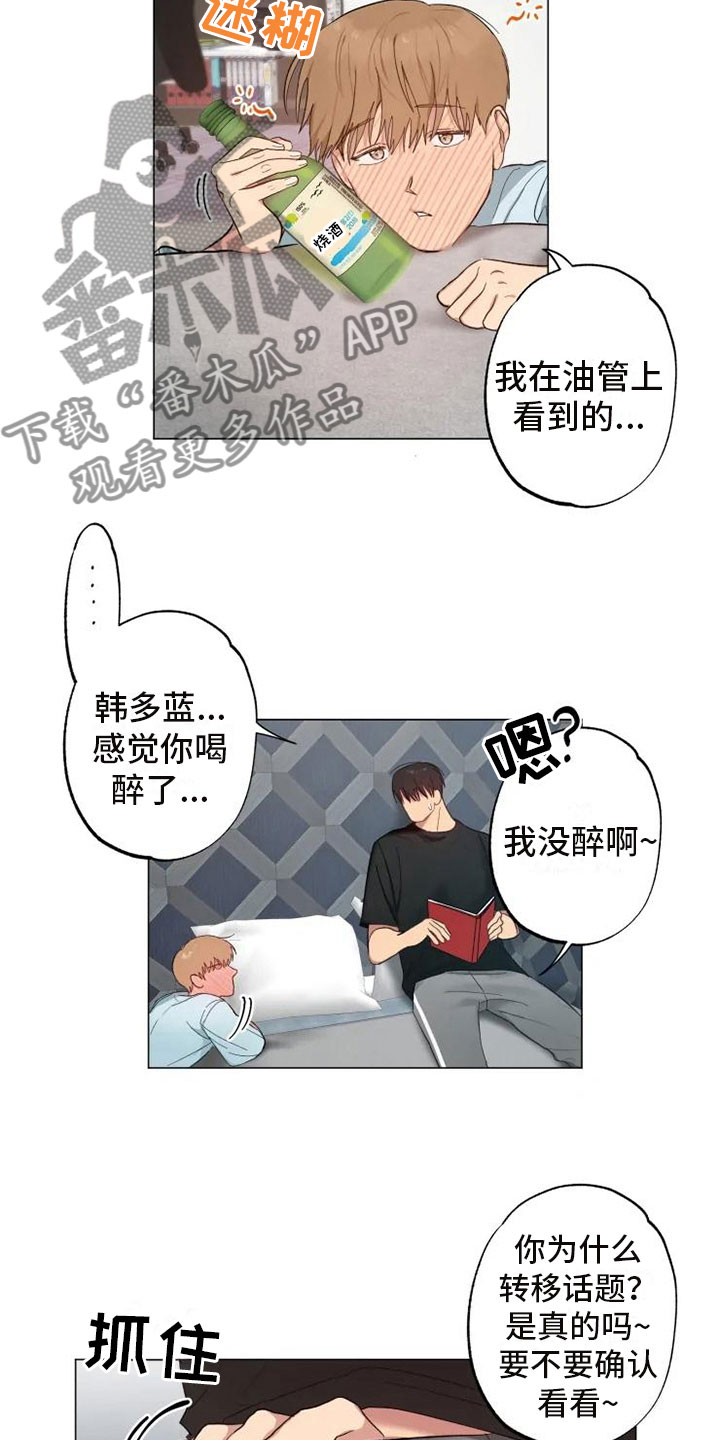 雨中的不速之客漫画,第5章：昨晚的回忆1图