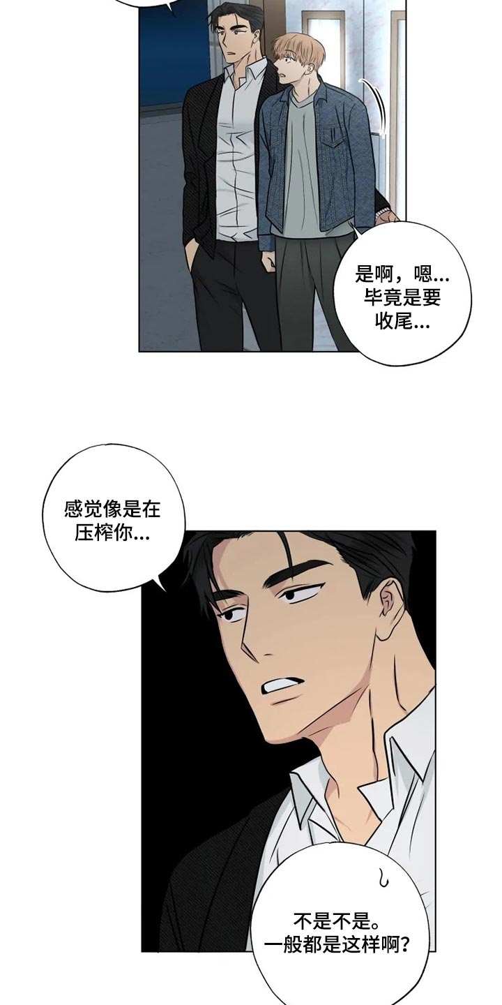 雨中来客萤火突击漫画,第31章：暴露漏洞2图