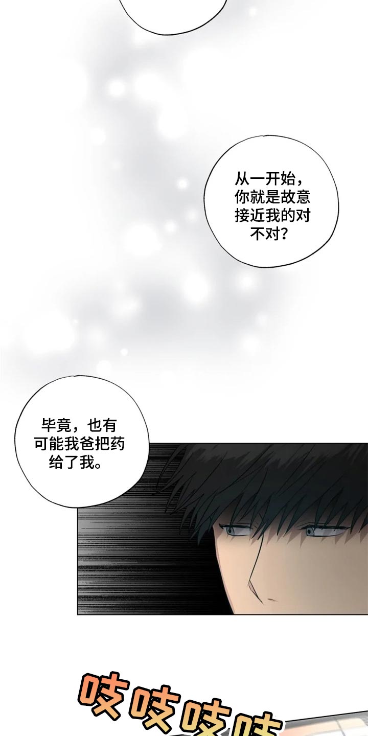 雨中来客怎么欢迎漫画,第23章：并不想让你回去1图