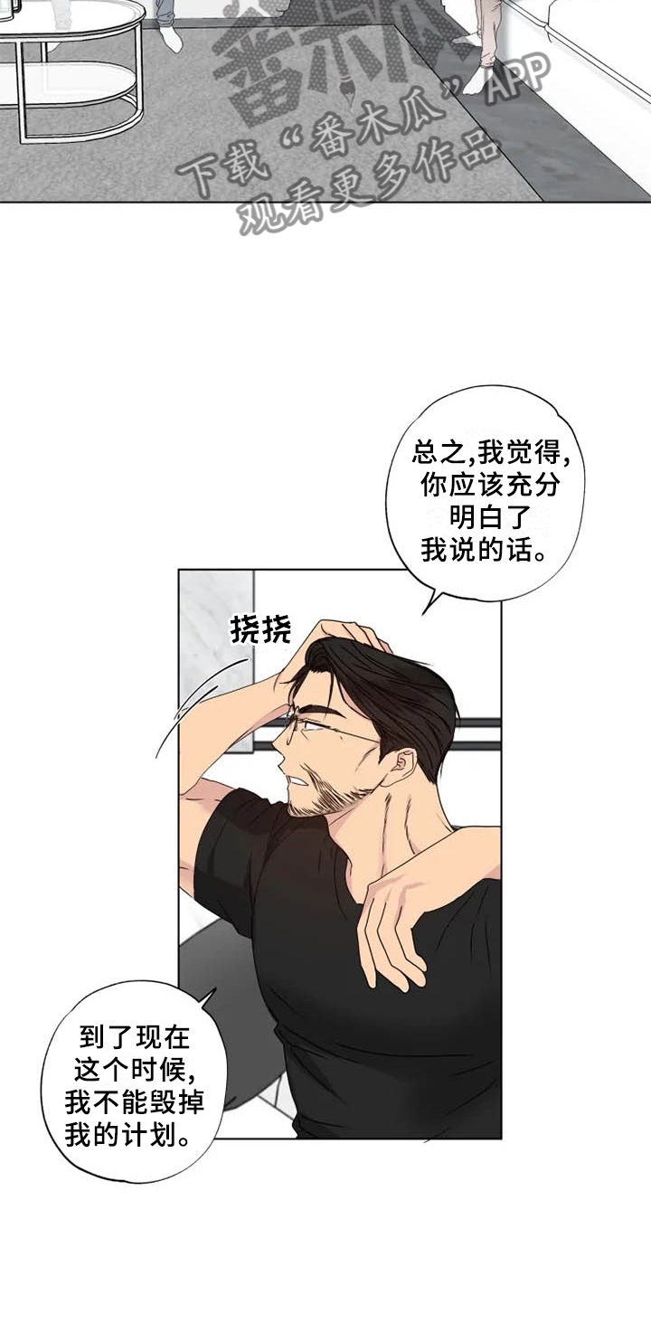 来点雨中漫画,第36章：行不通2图