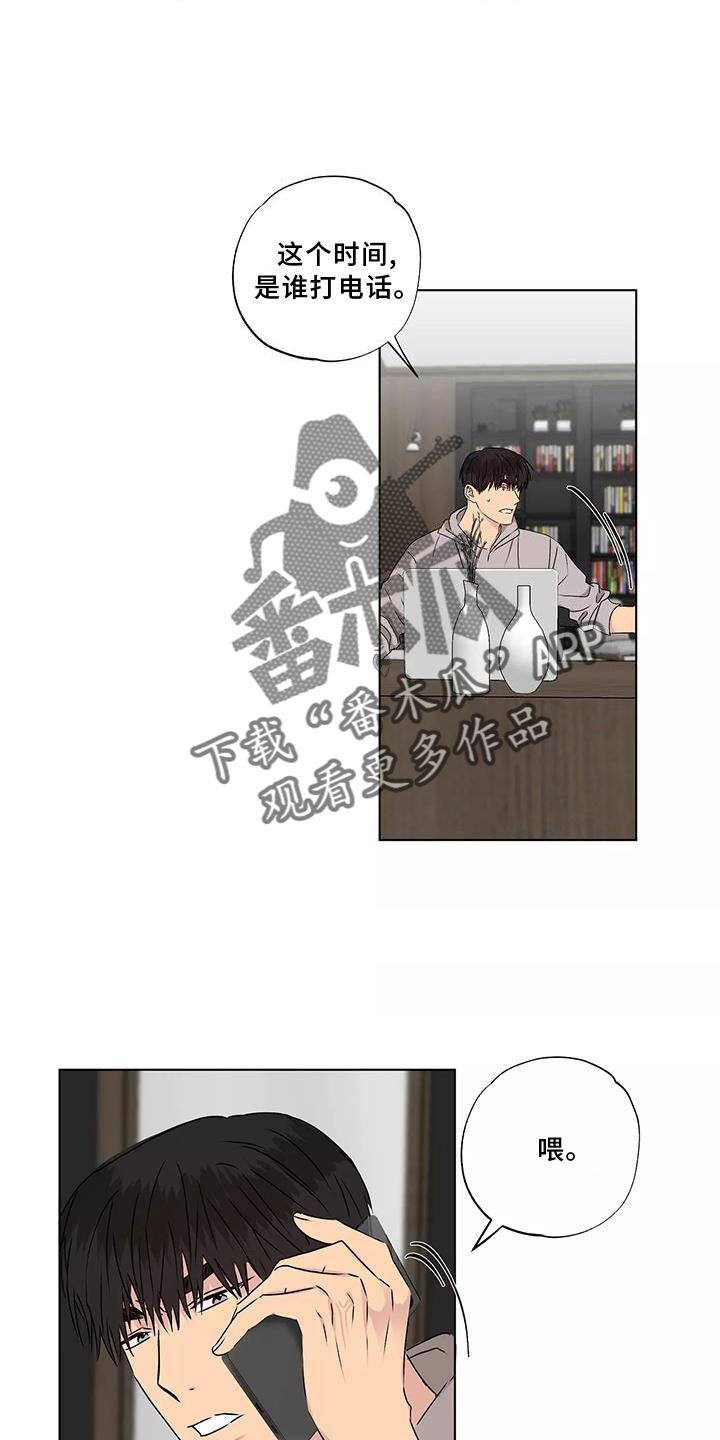 雨中来客萤火突击漫画,第44章：电话1图
