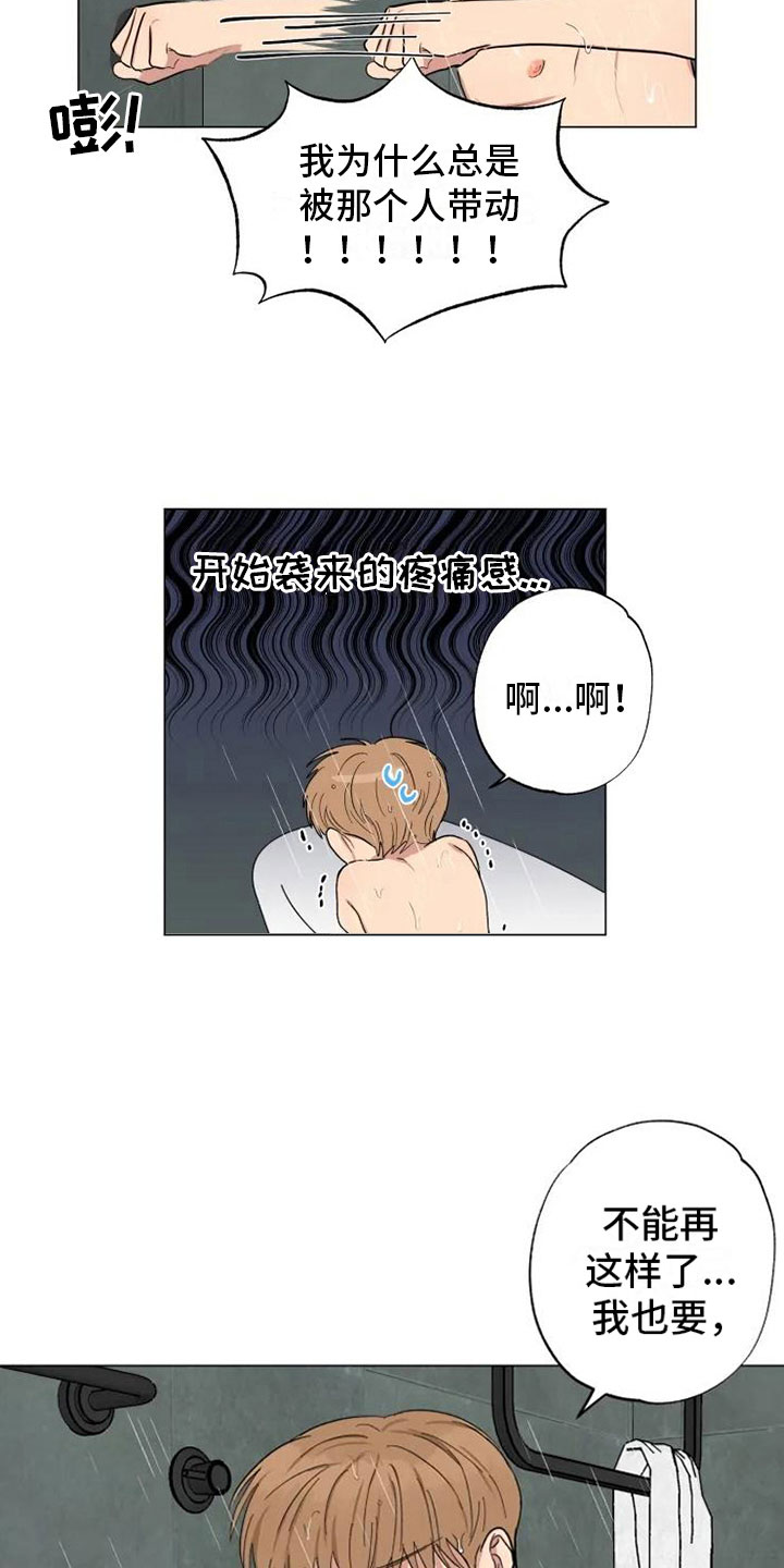 雨中来客漫画免费漫画,第13章：心若灿花2图