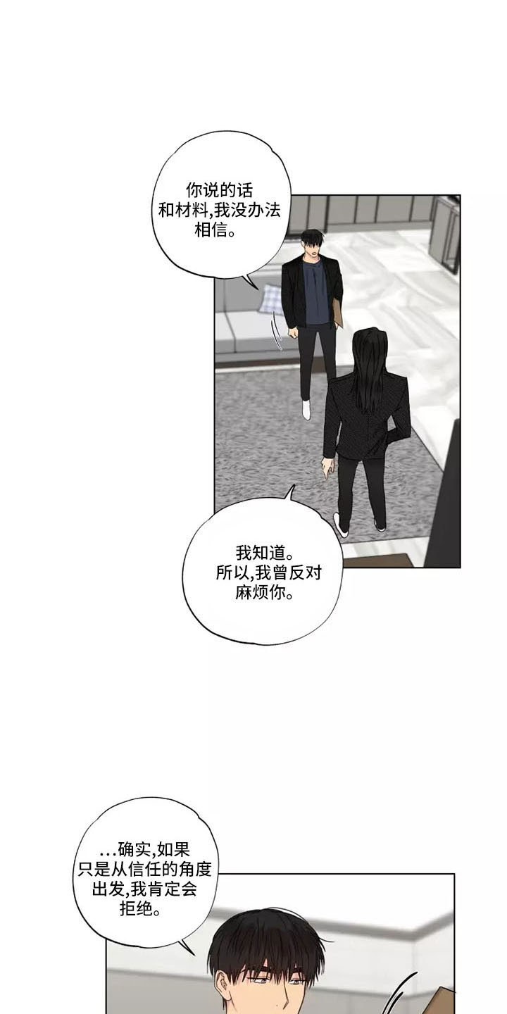雨中来客萤火突击漫画,第42章：很好笑1图