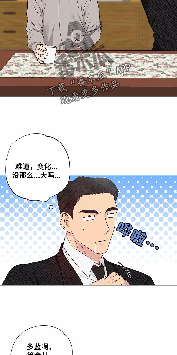 雨中来客漫画,第55章：庆祝2图