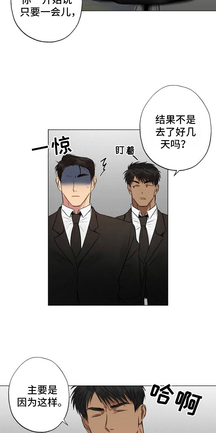 雨中来看堑池塘漫画,第9章：对话中断2图