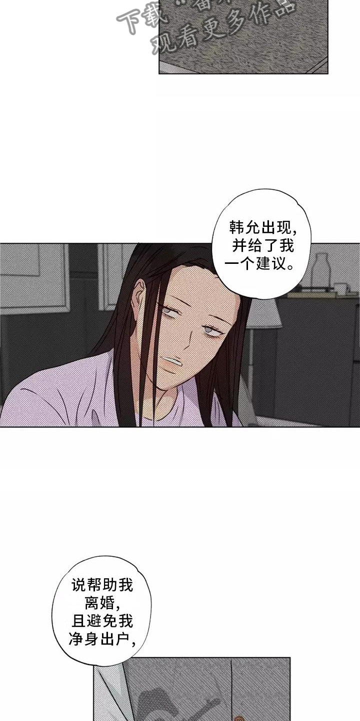 雨中荷花照片漫画,第41章：想做的事1图