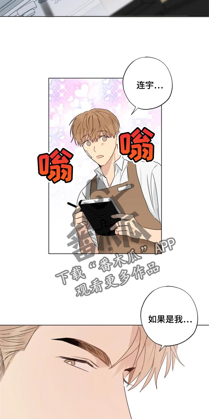 雨中来客祝酒辞漫画,第21章：你看我怎么样1图