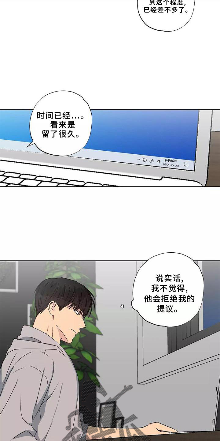 雨中来客漫画,第44章：电话1图