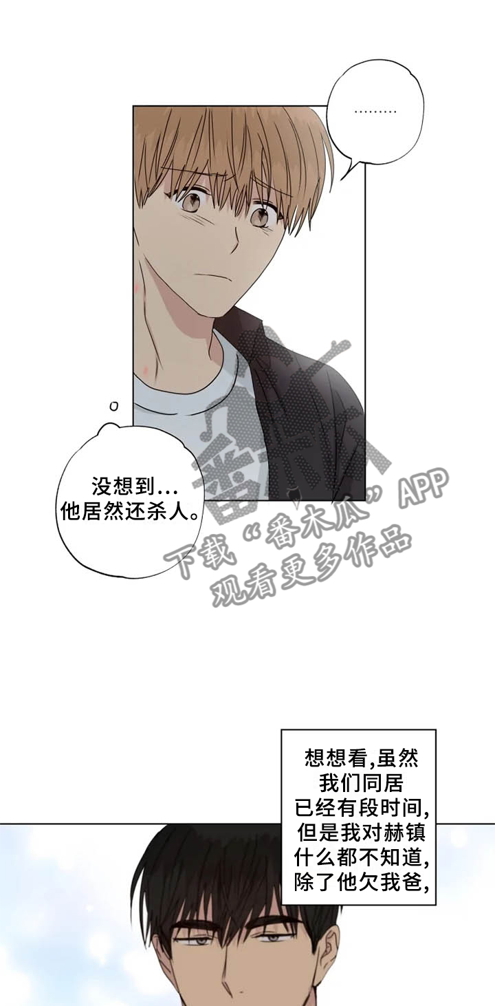 来点雨中漫画,第36章：行不通1图
