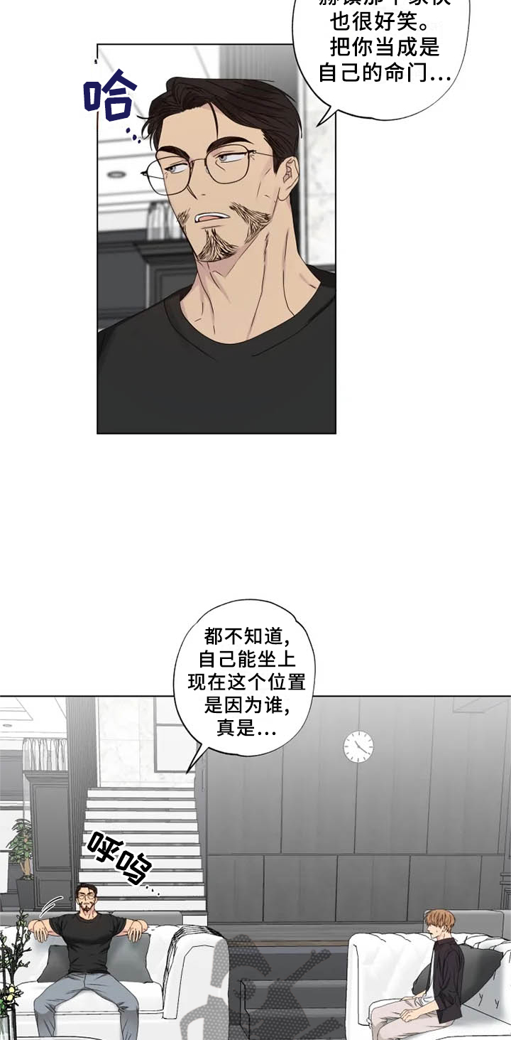 来点雨中漫画,第36章：行不通1图