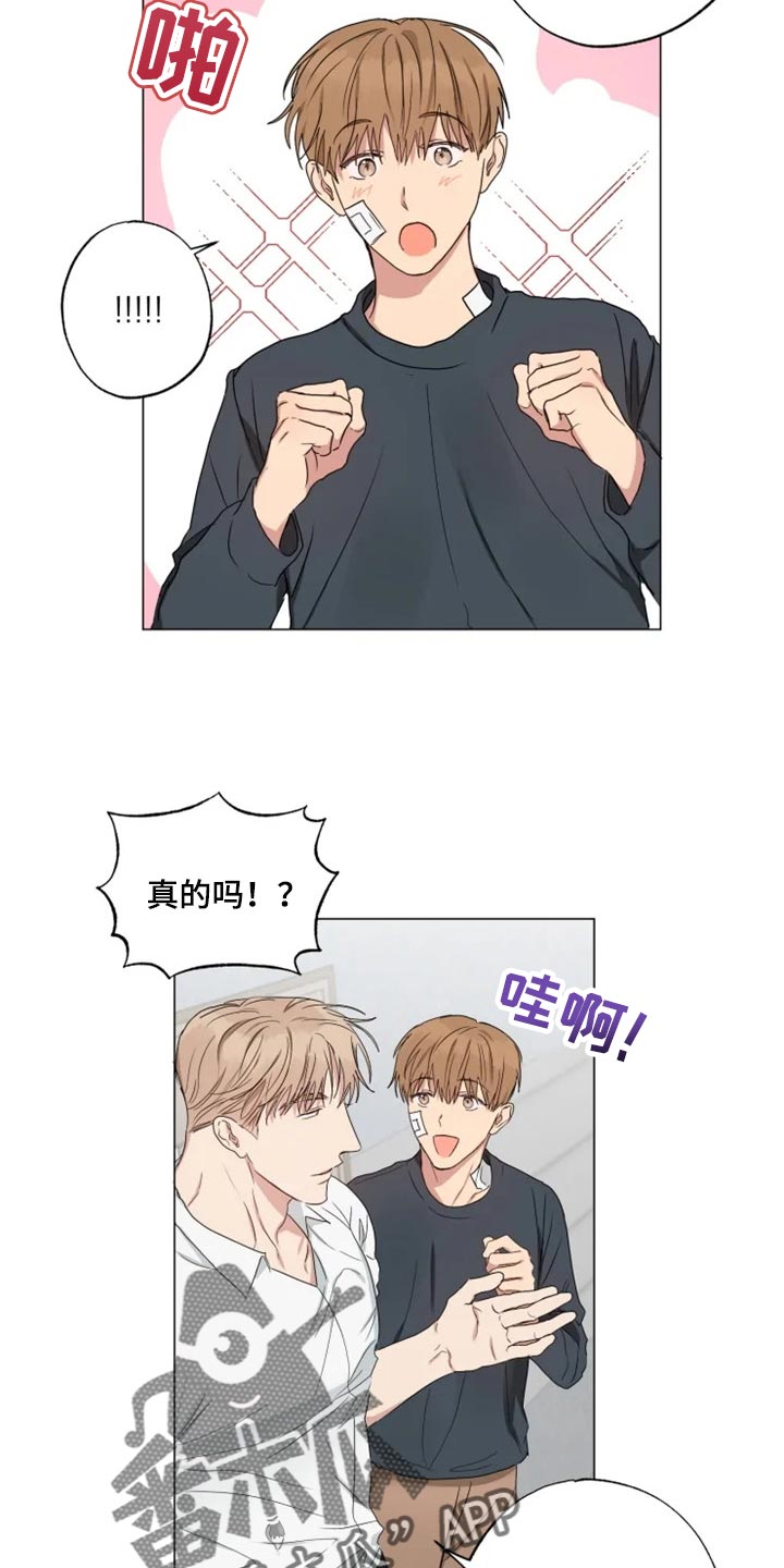 雨中贵客来漫画,第17章：固执1图