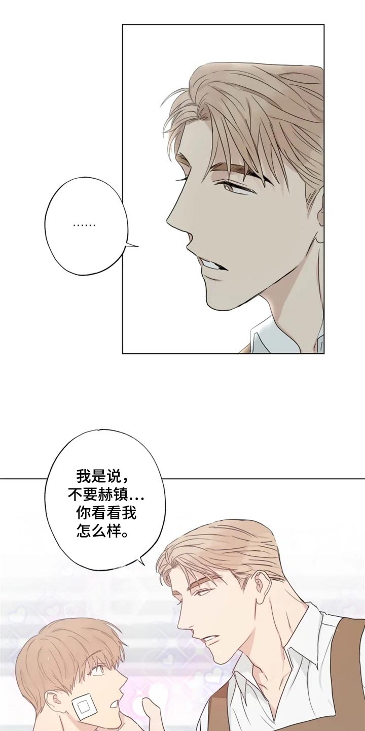 雨中来客祝酒辞漫画,第21章：你看我怎么样2图