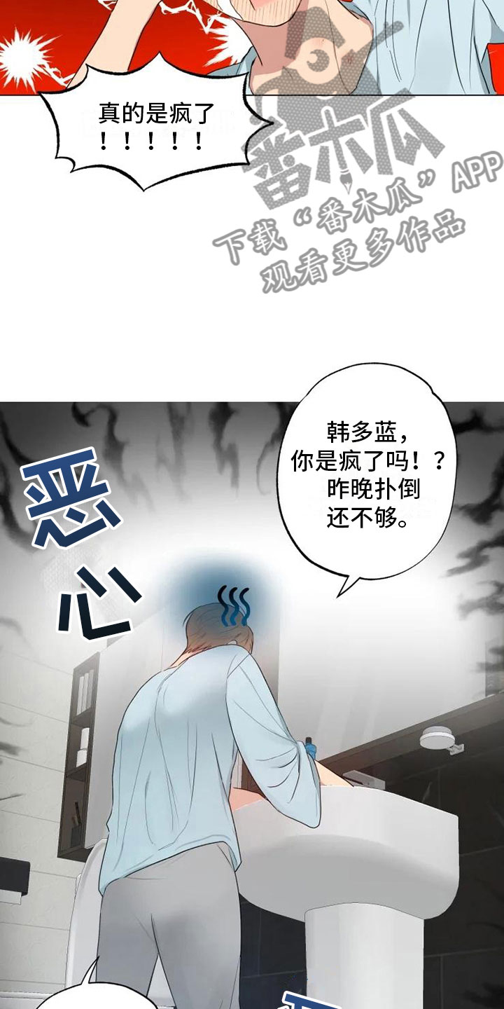 雨中来客怎么欢迎漫画,第6章：就忘了吧2图