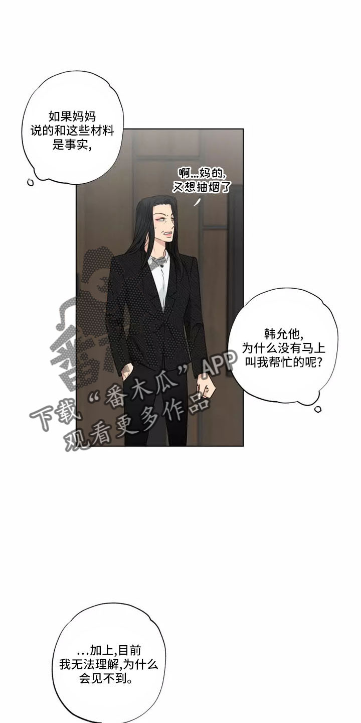 雨中来看堑池塘漫画,第42章：很好笑1图