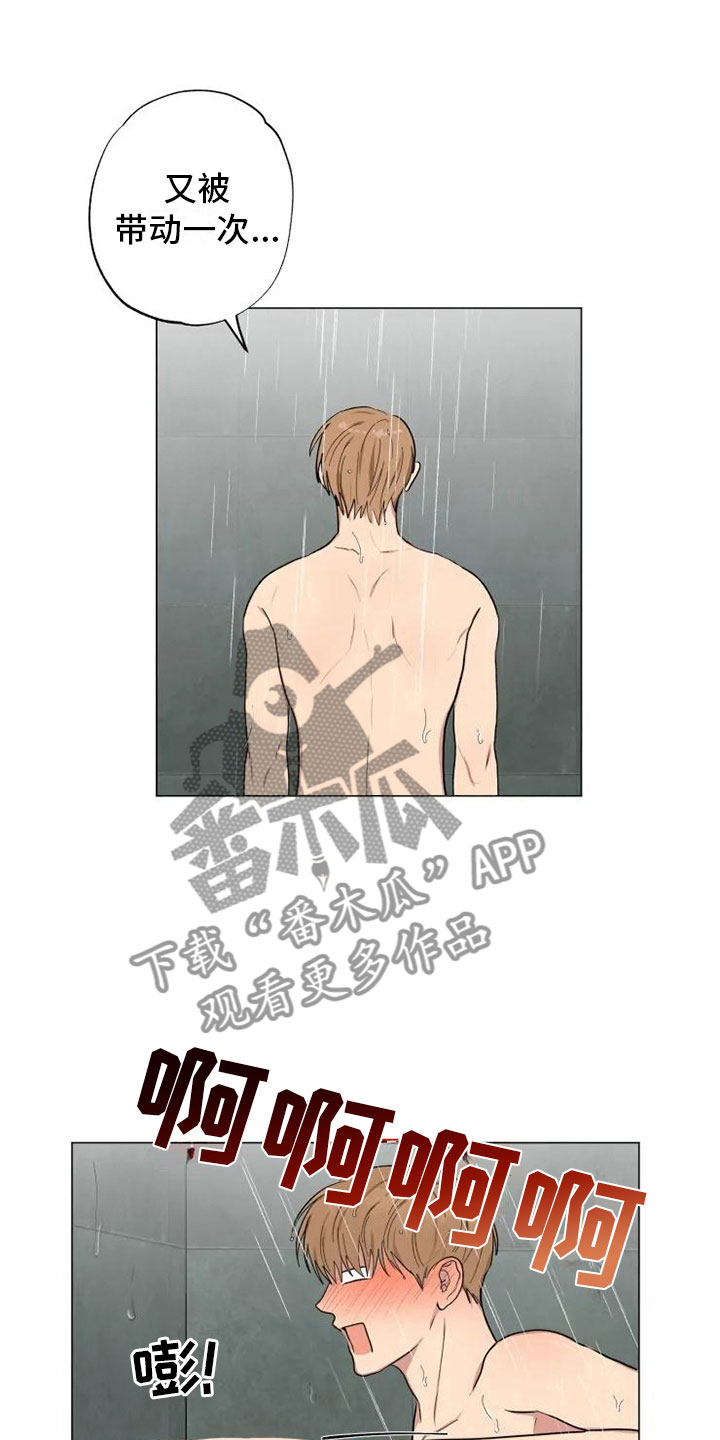 雨中来客漫画免费漫画,第13章：心若灿花1图